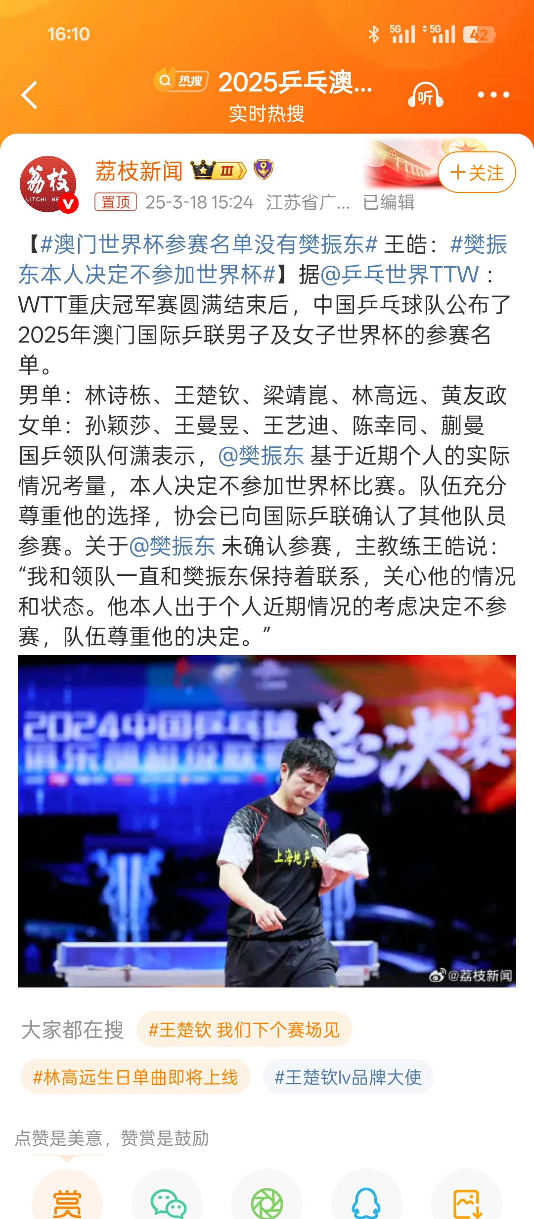超越传奇！樊振东在篮球赛事中写下全新篇章